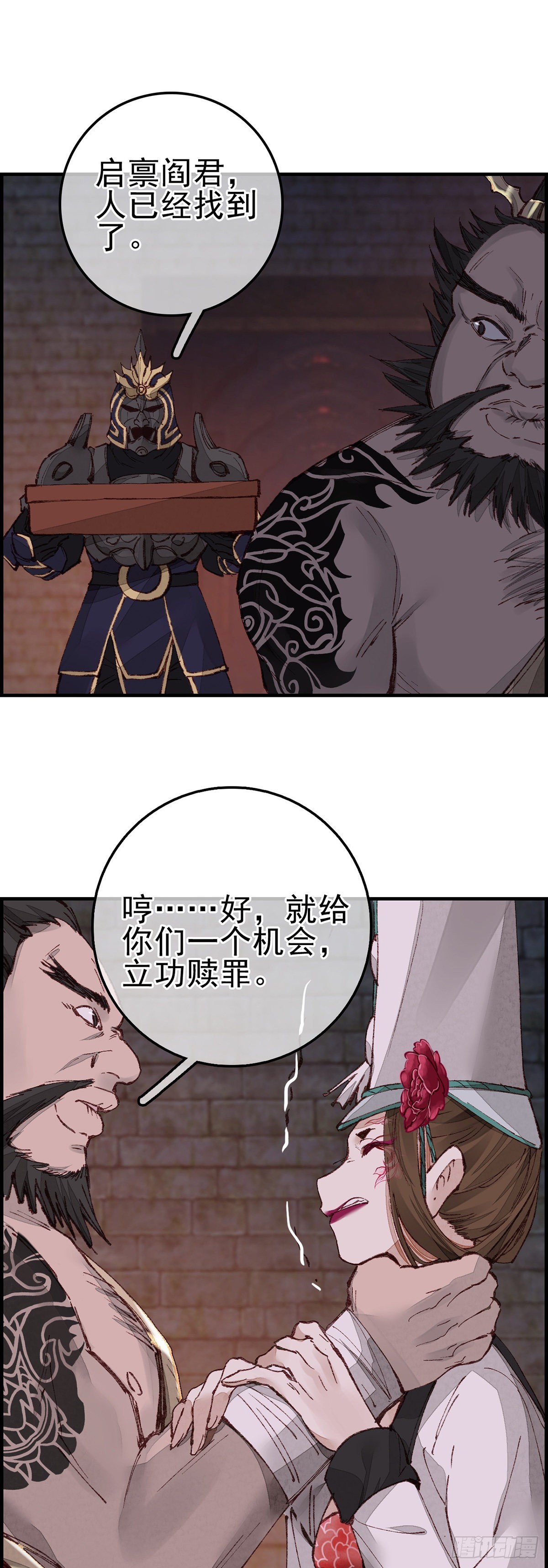 🍹画江湖之不良人 官方授权漫画 阎君驾到 第41页