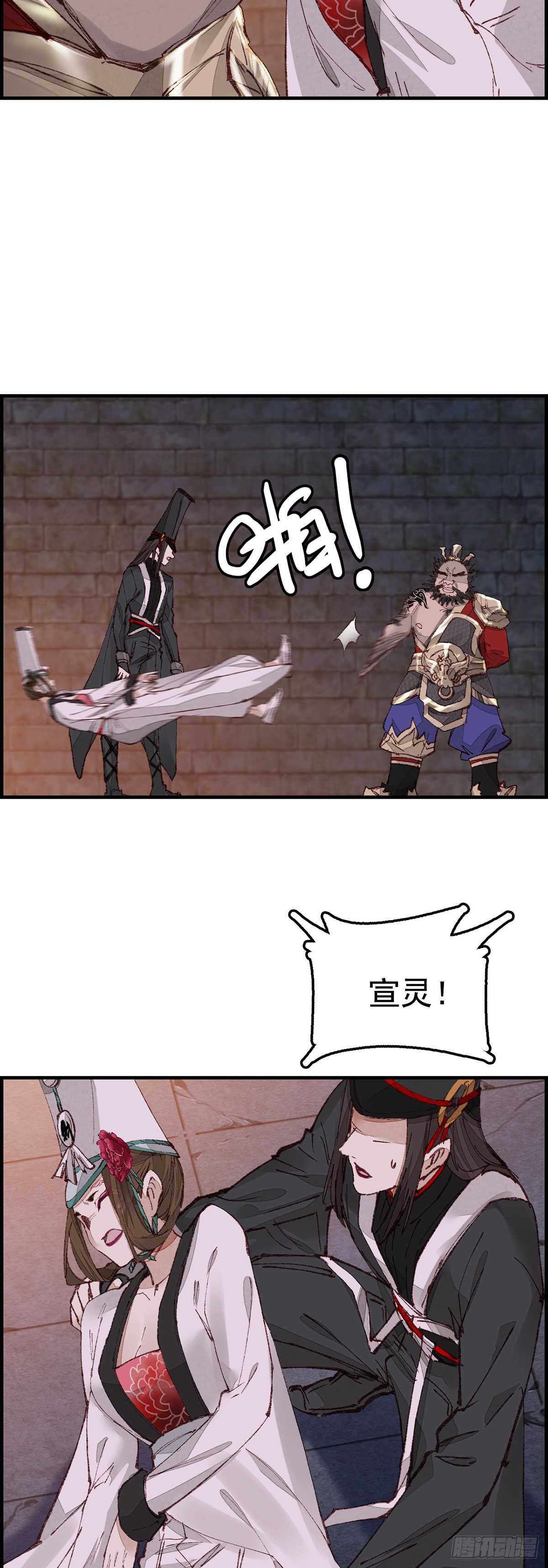 🍹画江湖之不良人 官方授权漫画 阎君驾到 第42页