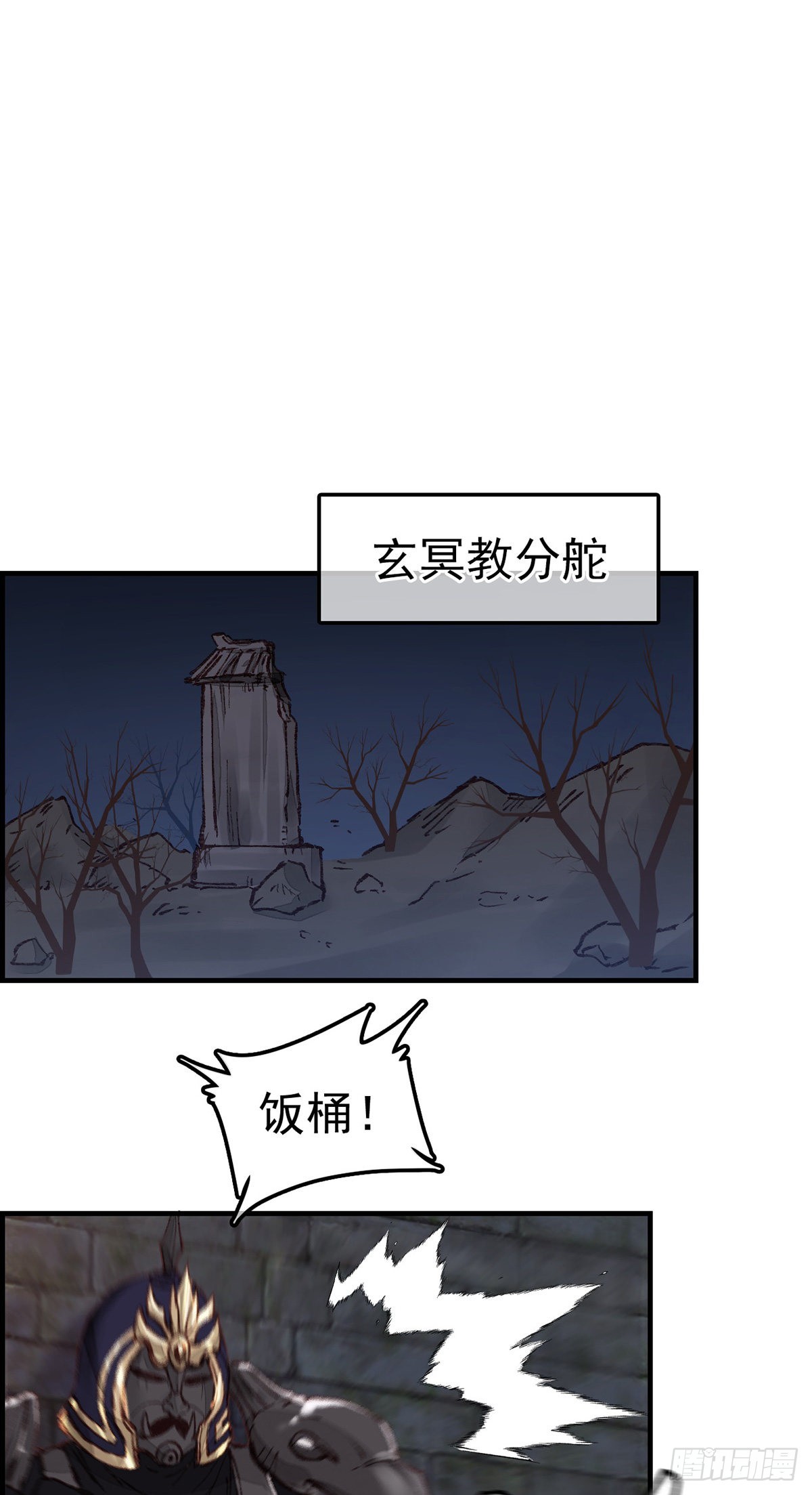 🍹画江湖之不良人 官方授权漫画 阎君驾到 第9页