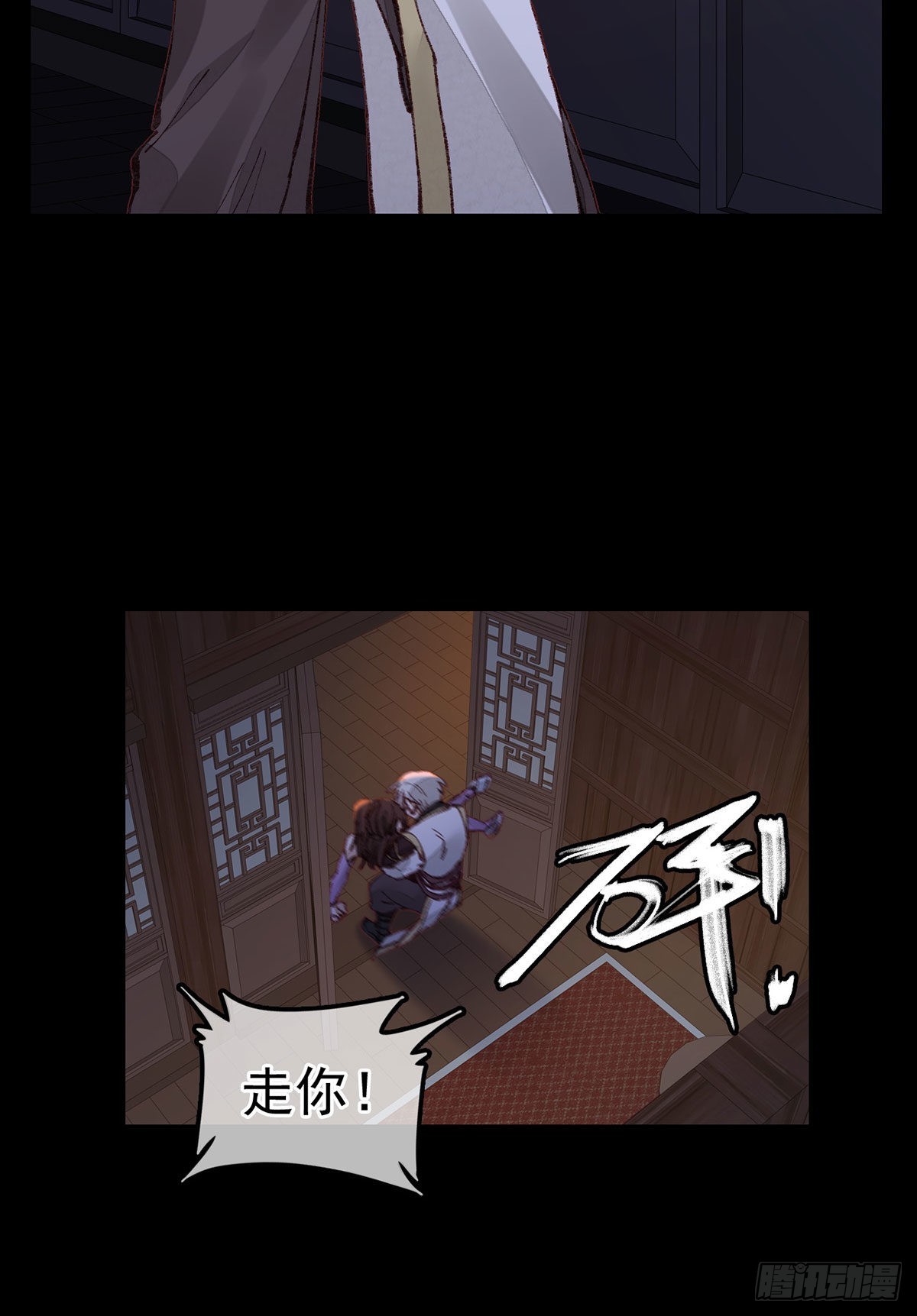 🍹画江湖之不良人 官方授权漫画 张子凡 第14页