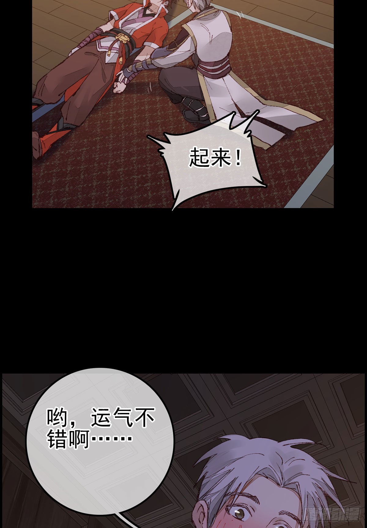 🍹画江湖之不良人 官方授权漫画 张子凡 第20页