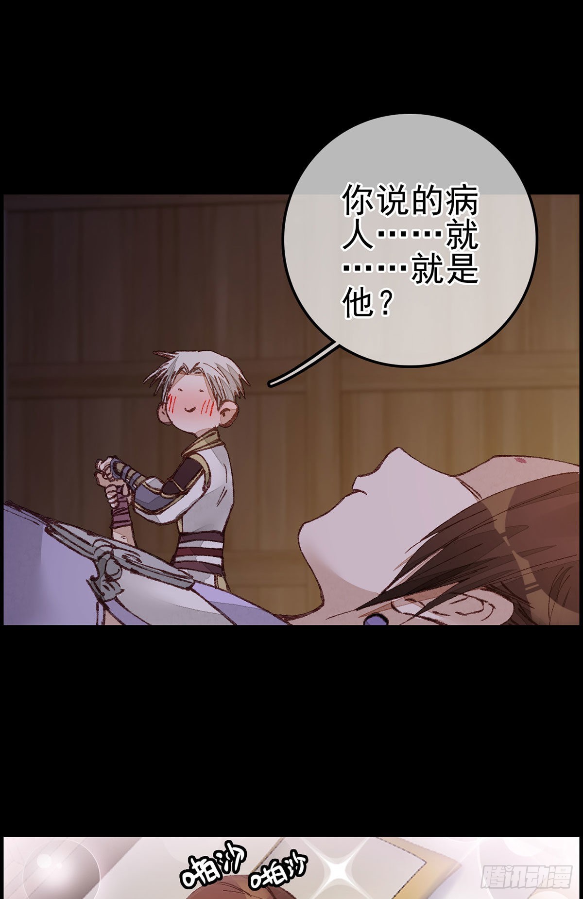 🍹画江湖之不良人 官方授权漫画 张子凡 第22页