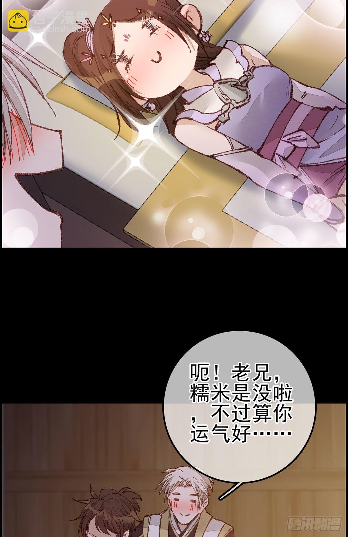 🍹画江湖之不良人 官方授权漫画 张子凡 第23页