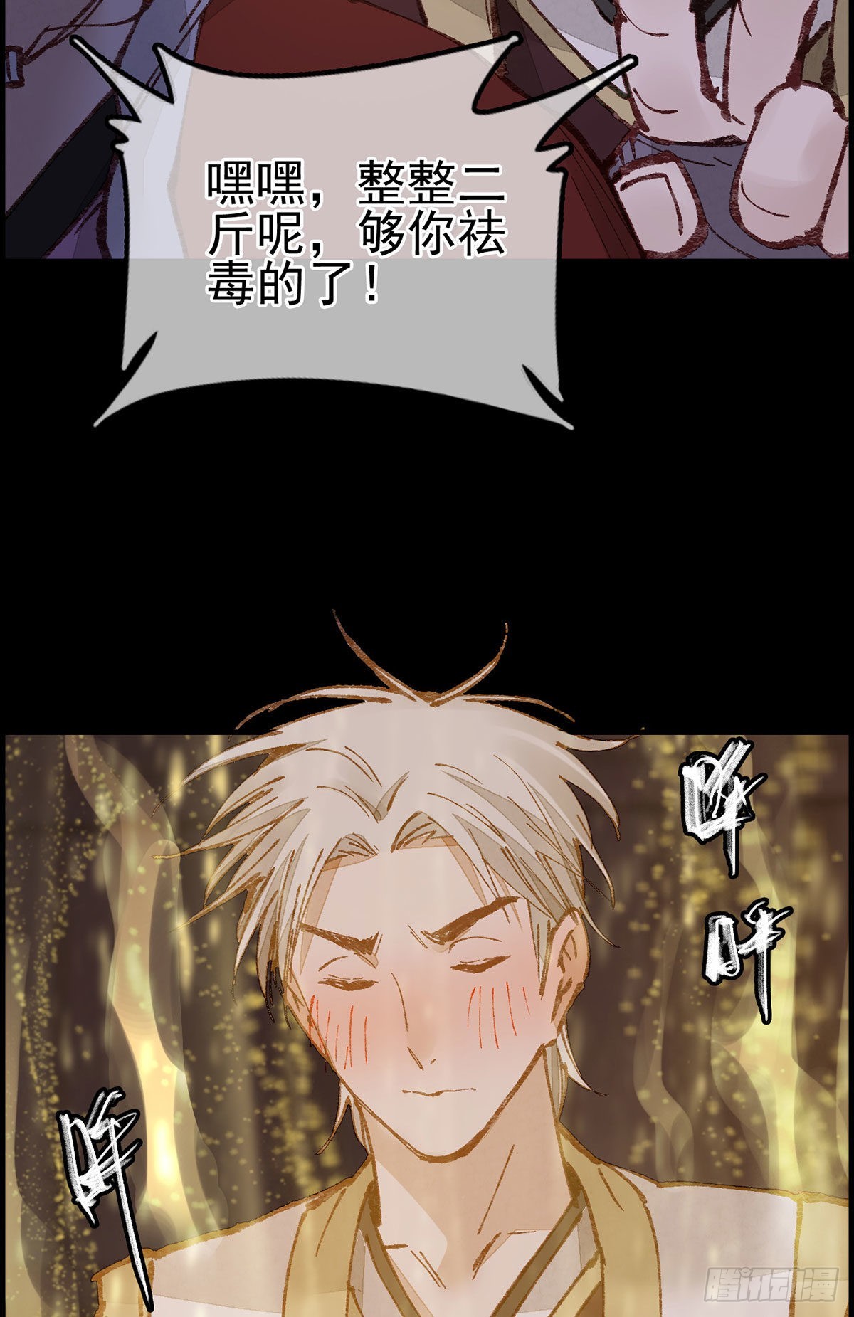 🍹画江湖之不良人 官方授权漫画 张子凡 第25页