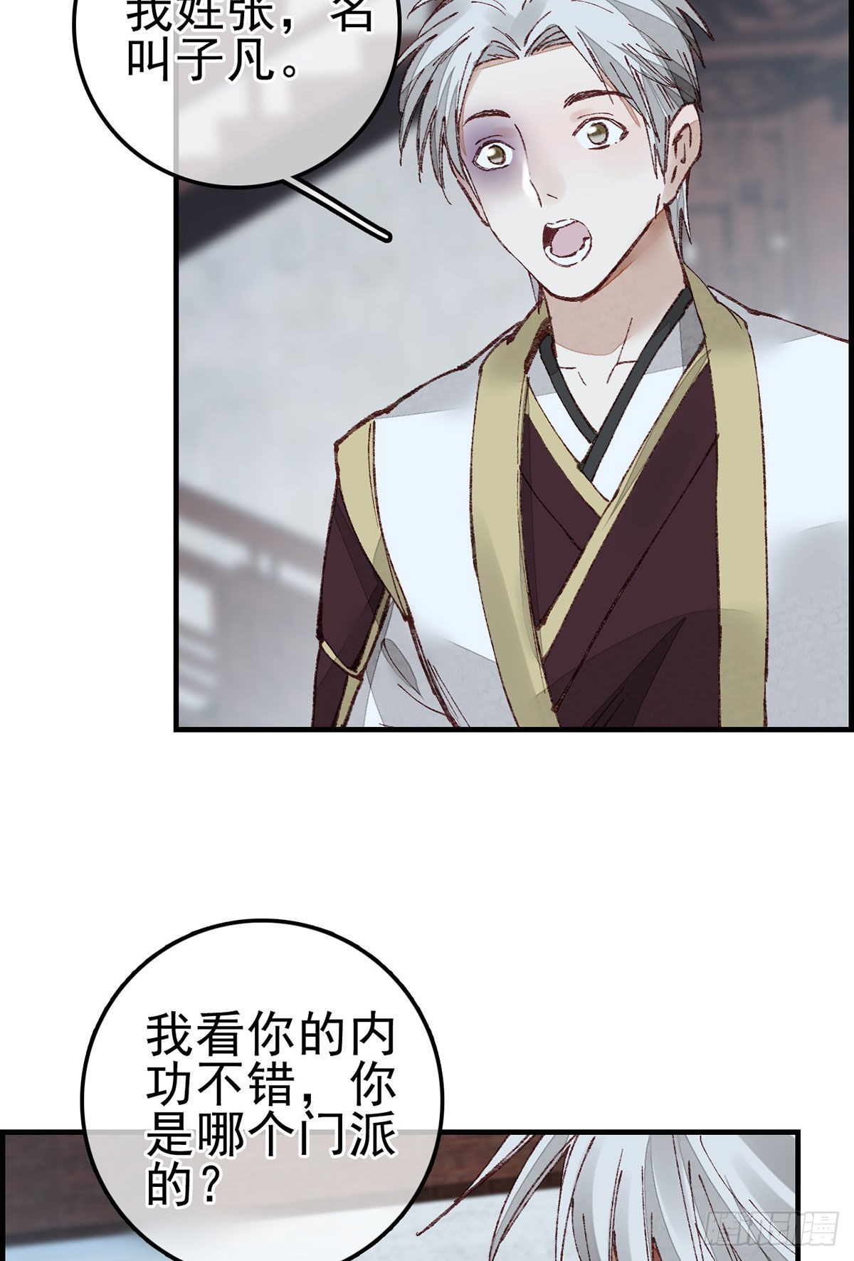 🍹画江湖之不良人 官方授权漫画 张子凡 第39页