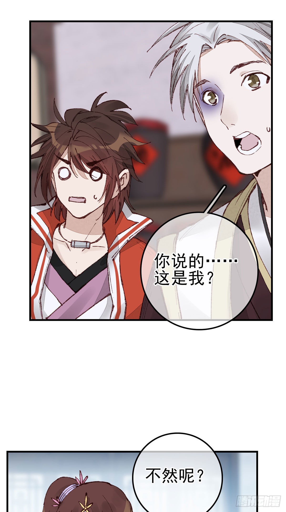 🍹画江湖之不良人 官方授权漫画 张子凡 第4页