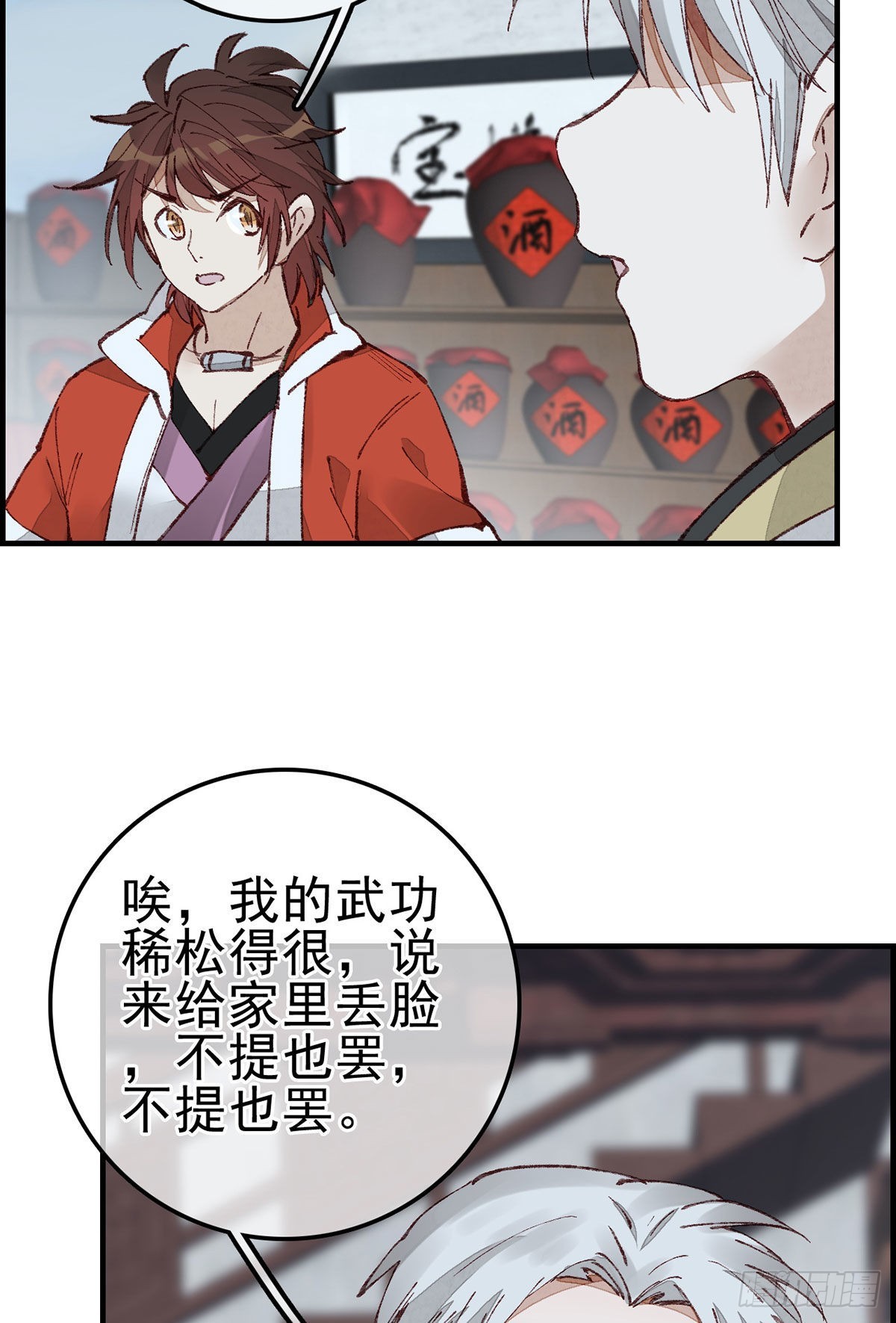 🍹画江湖之不良人 官方授权漫画 张子凡 第40页
