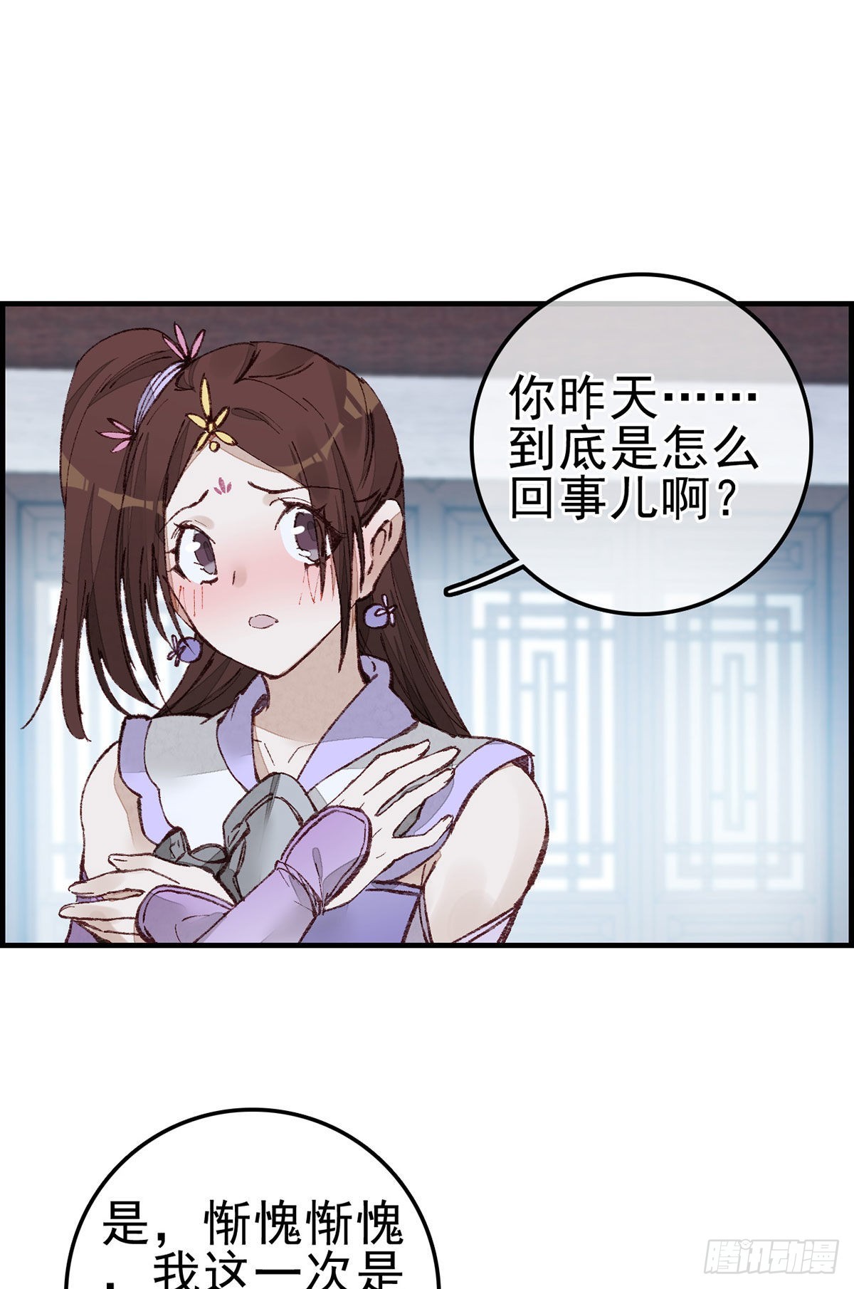 🍹画江湖之不良人 官方授权漫画 张子凡 第42页