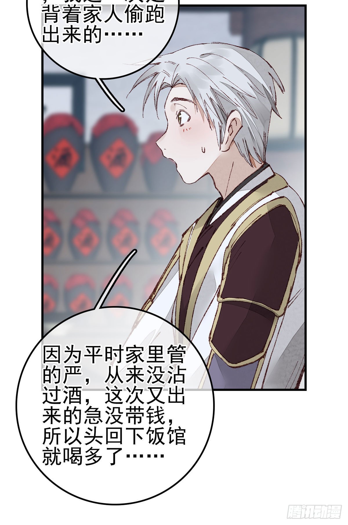 🍹画江湖之不良人 官方授权漫画 张子凡 第43页