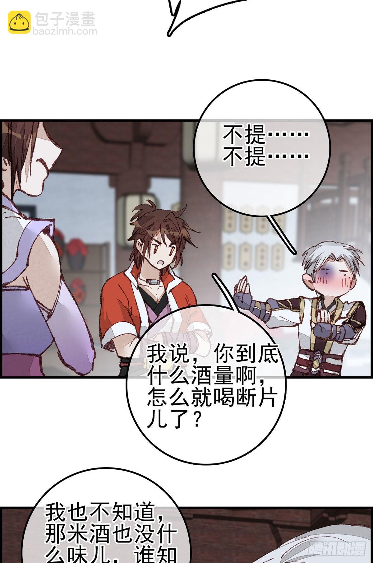 🍹画江湖之不良人 官方授权漫画 张子凡 第45页