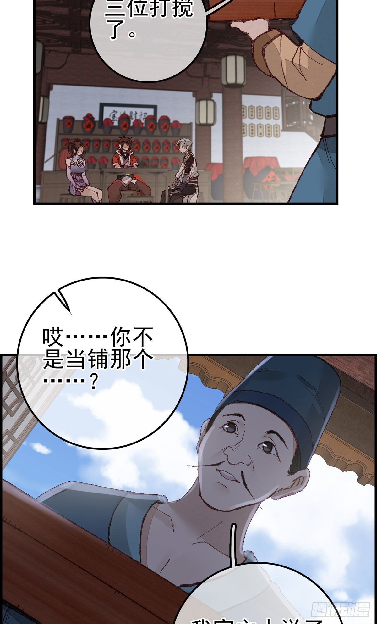 🍹画江湖之不良人 官方授权漫画 张子凡 第49页