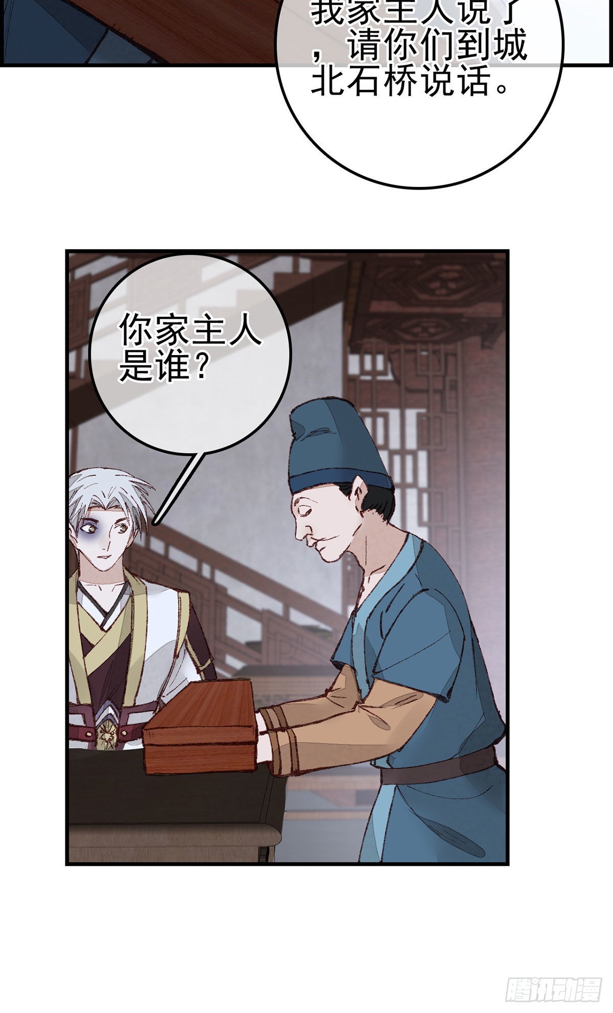 🍹画江湖之不良人 官方授权漫画 张子凡 第50页