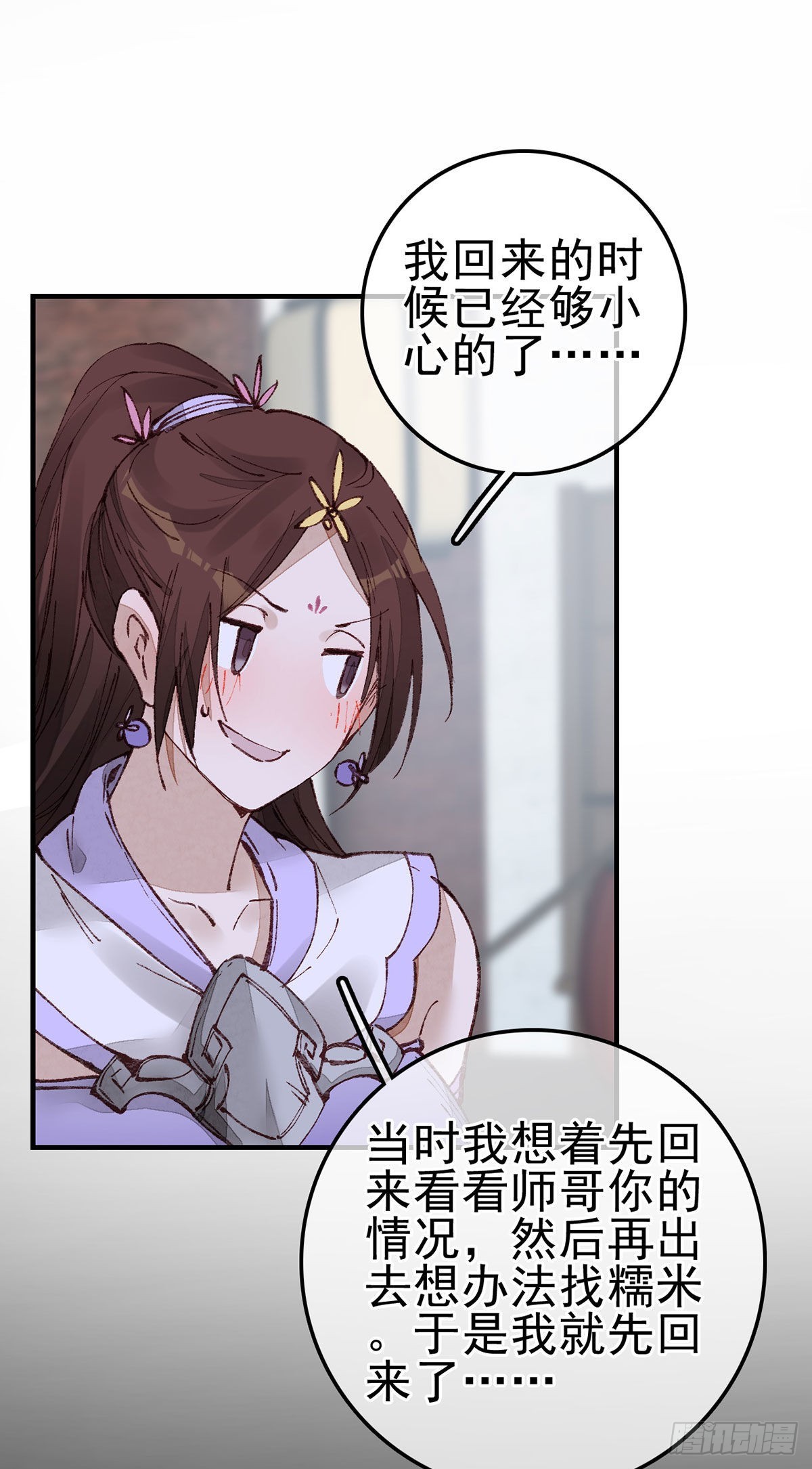 🍹画江湖之不良人 官方授权漫画 张子凡 第7页