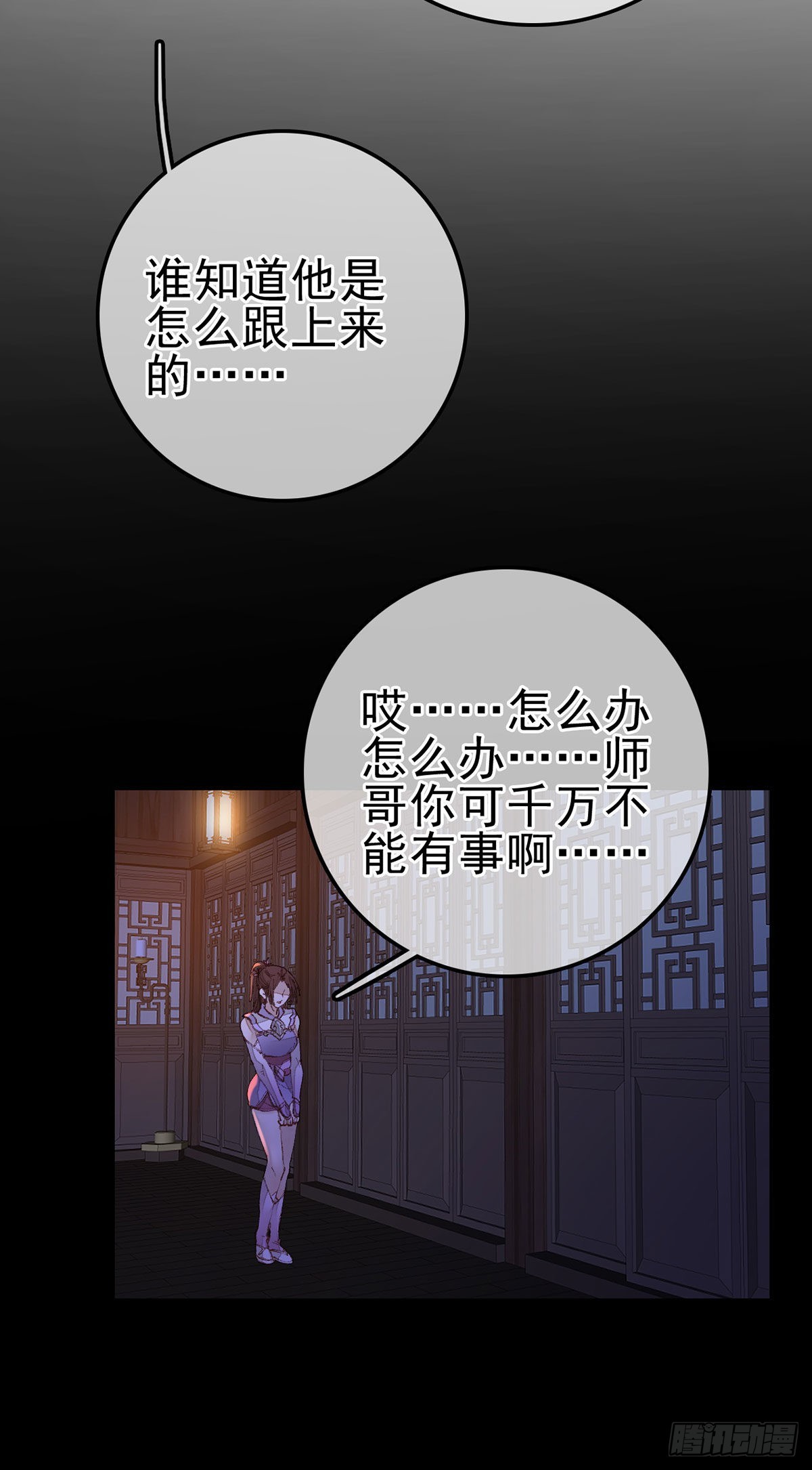 🍹画江湖之不良人 官方授权漫画 张子凡 第8页