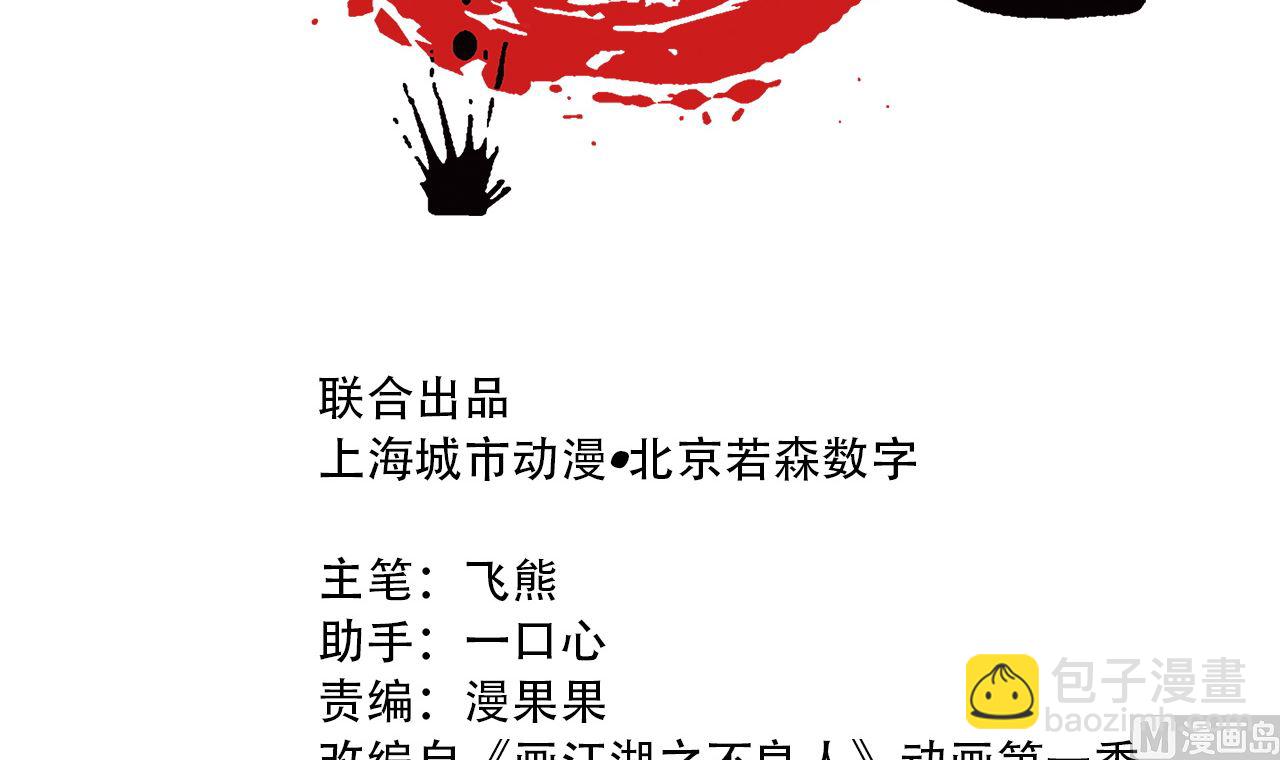 🍹画江湖之不良人 官方授权漫画 五大阎君 第3页