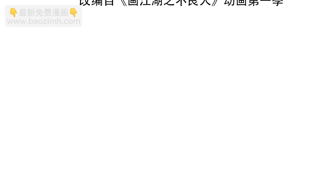 🍹画江湖之不良人 官方授权漫画 五大阎君 第4页