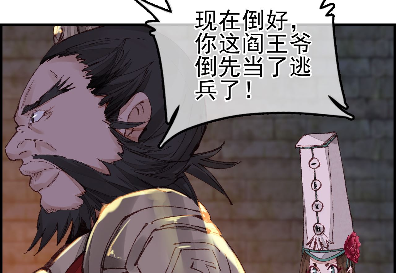 🍹画江湖之不良人 官方授权漫画 五大阎君 第44页