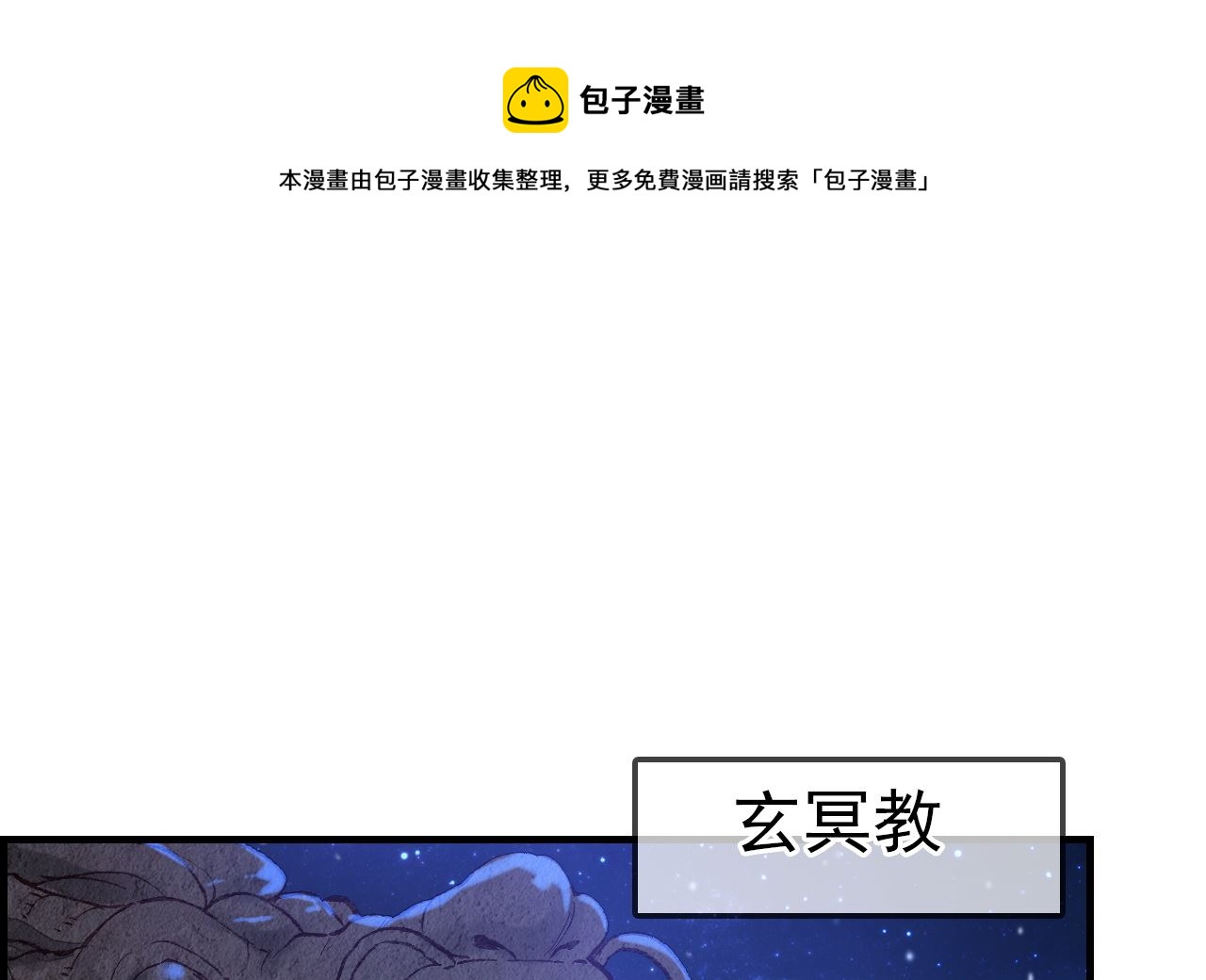 🍹画江湖之不良人 官方授权漫画 如花似玉 第1页