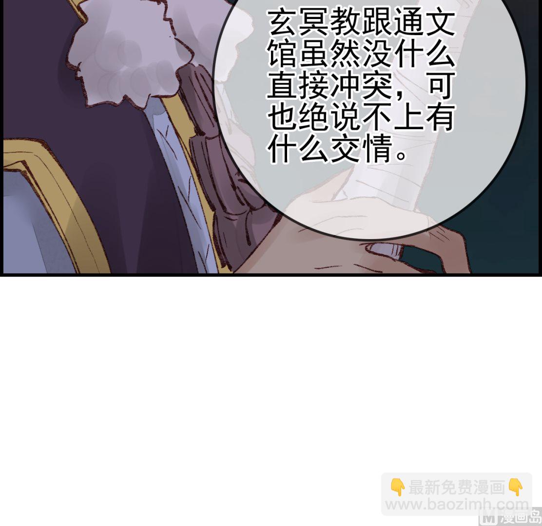 🍹画江湖之不良人 官方授权漫画 如花似玉 第12页