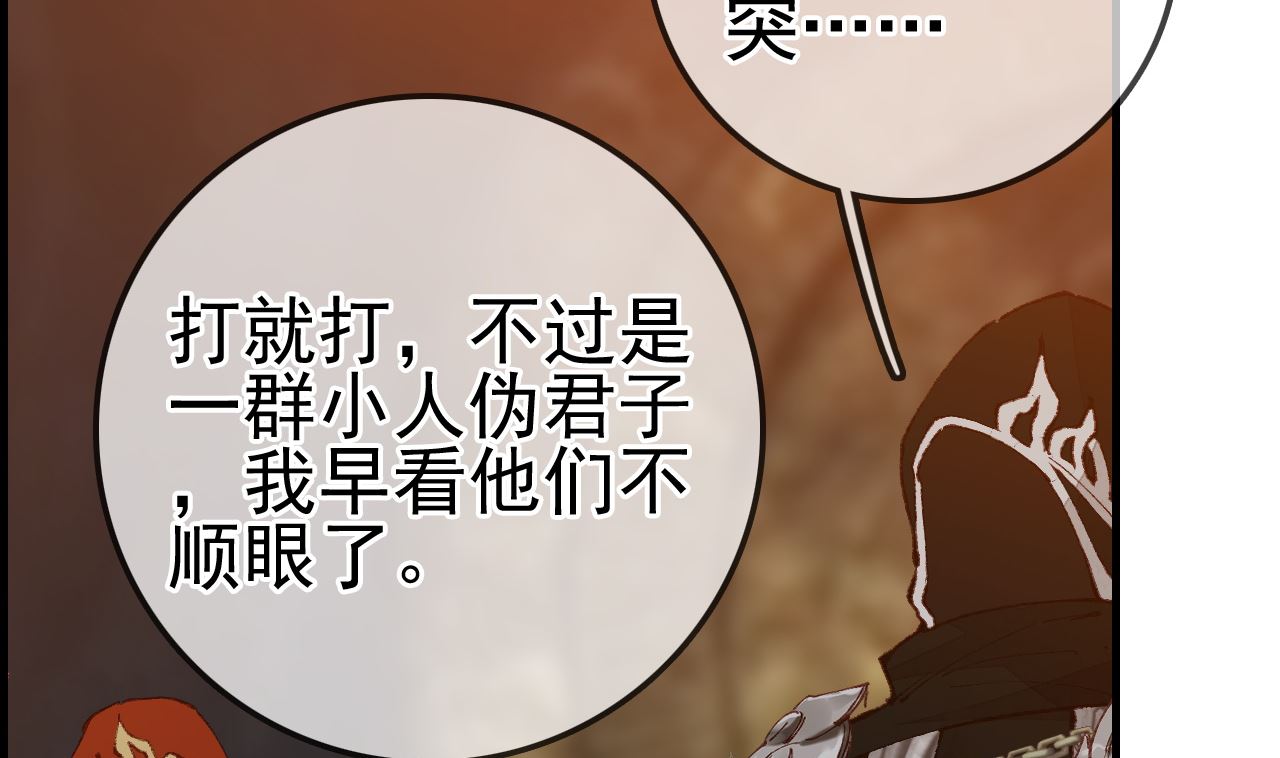 🍹画江湖之不良人 官方授权漫画 如花似玉 第16页