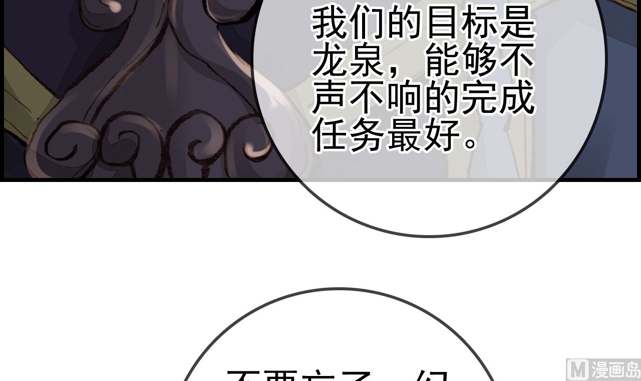 🍹画江湖之不良人 官方授权漫画 如花似玉 第21页