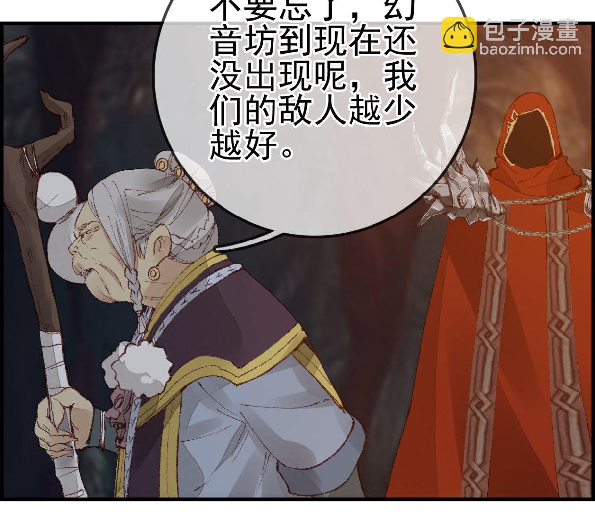 🍹画江湖之不良人 官方授权漫画 如花似玉 第22页