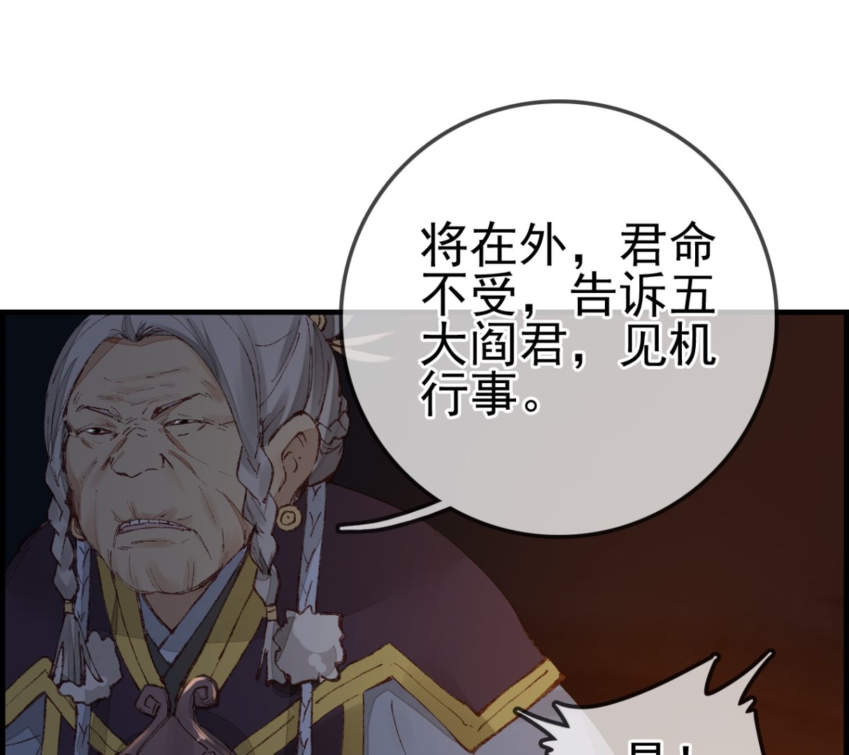🍹画江湖之不良人 官方授权漫画 如花似玉 第23页