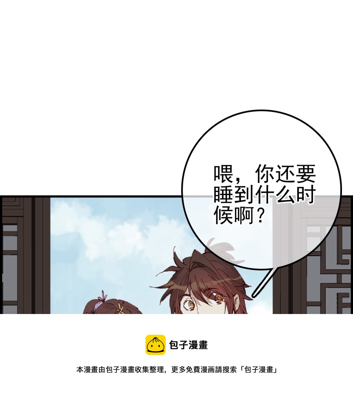 🍹画江湖之不良人 官方授权漫画 如花似玉 第50页