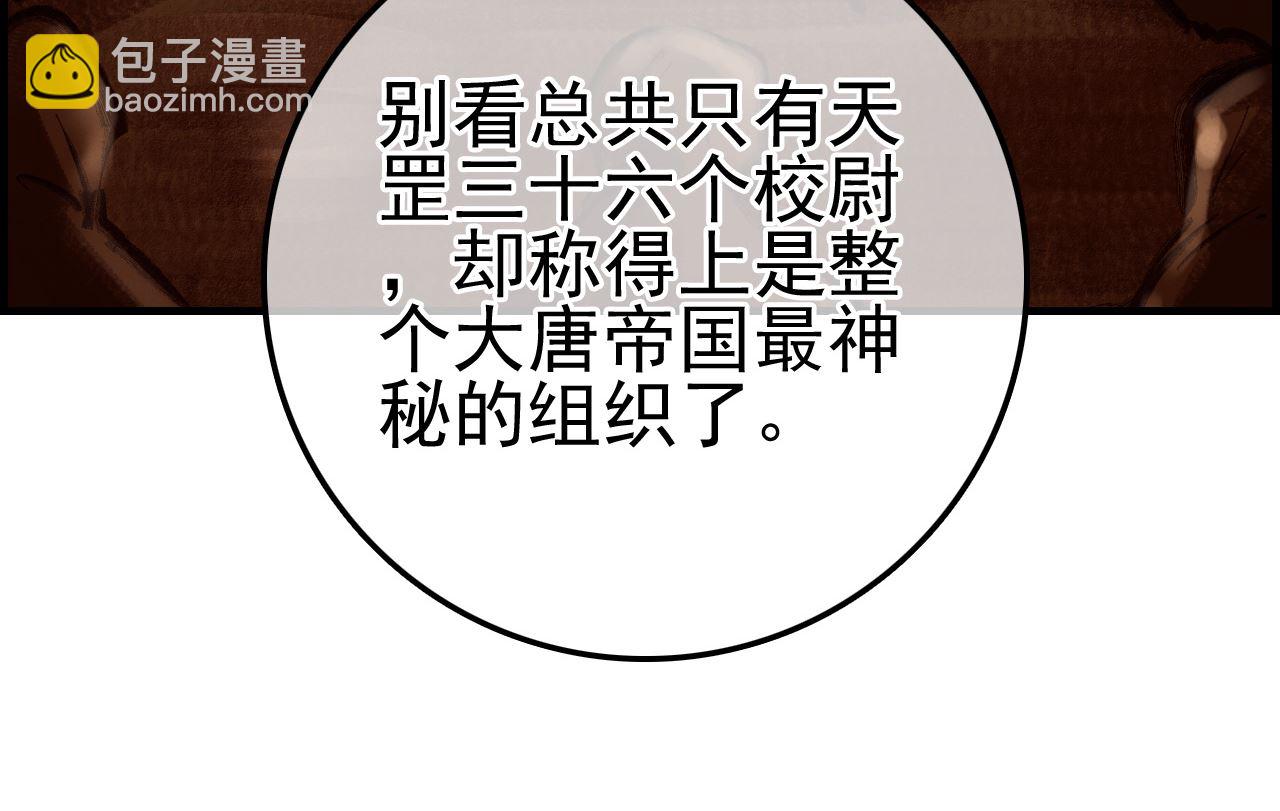 🍹画江湖之不良人 官方授权漫画 不良人 第23页