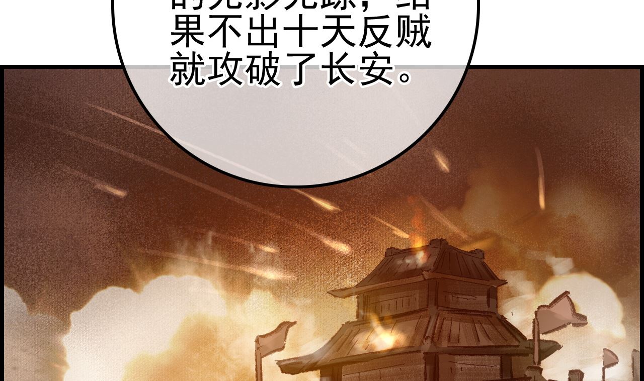 🍹画江湖之不良人 官方授权漫画 不良人 第26页
