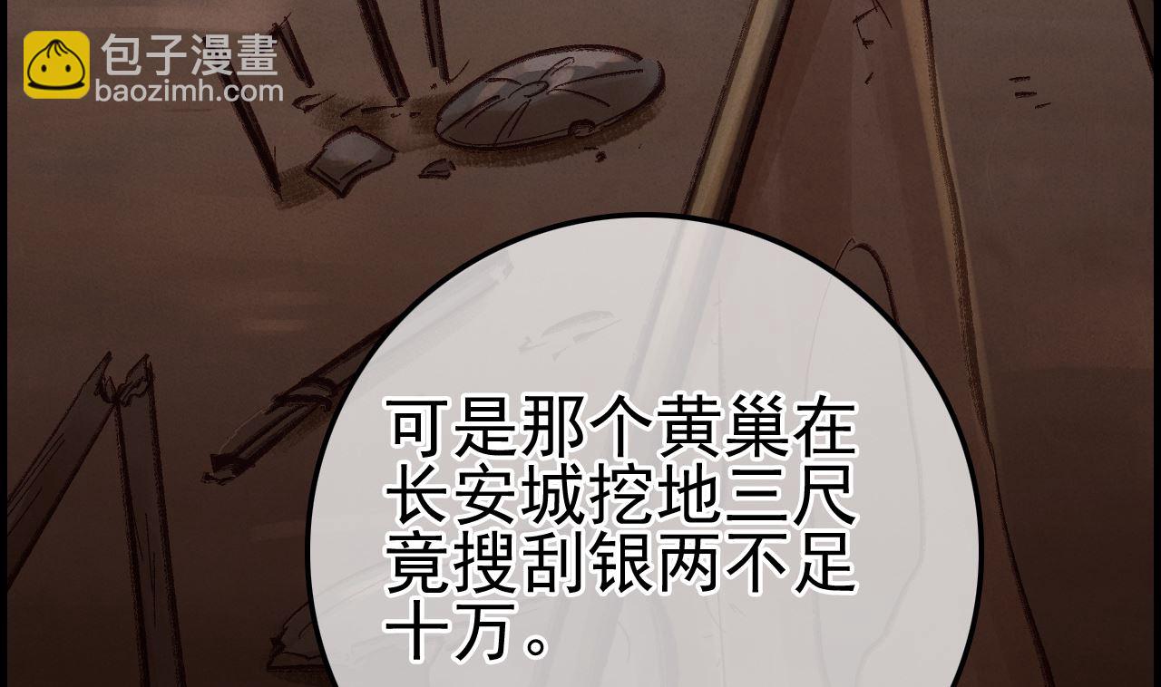 🍹画江湖之不良人 官方授权漫画 不良人 第28页