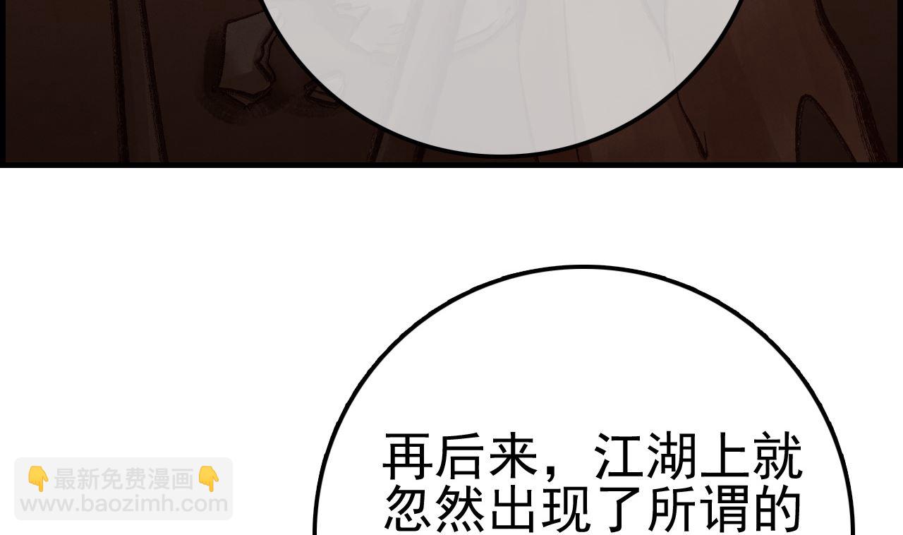 🍹画江湖之不良人 官方授权漫画 不良人 第29页