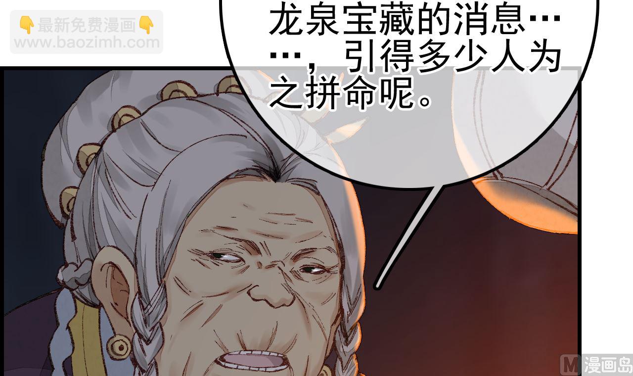🍹画江湖之不良人 官方授权漫画 不良人 第30页