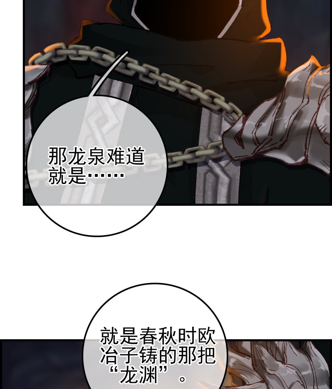🍹画江湖之不良人 官方授权漫画 不良人 第32页