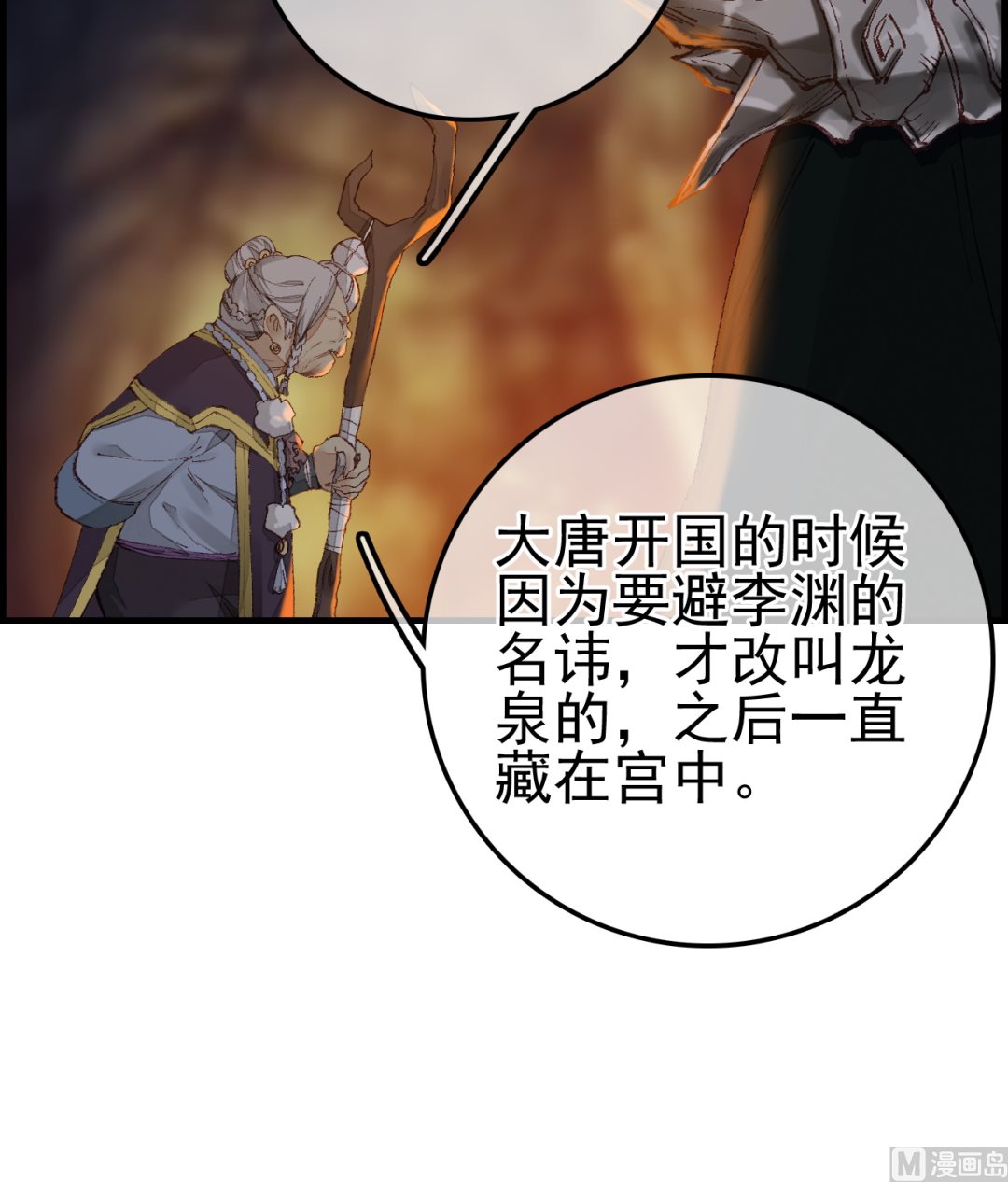 🍹画江湖之不良人 官方授权漫画 不良人 第33页