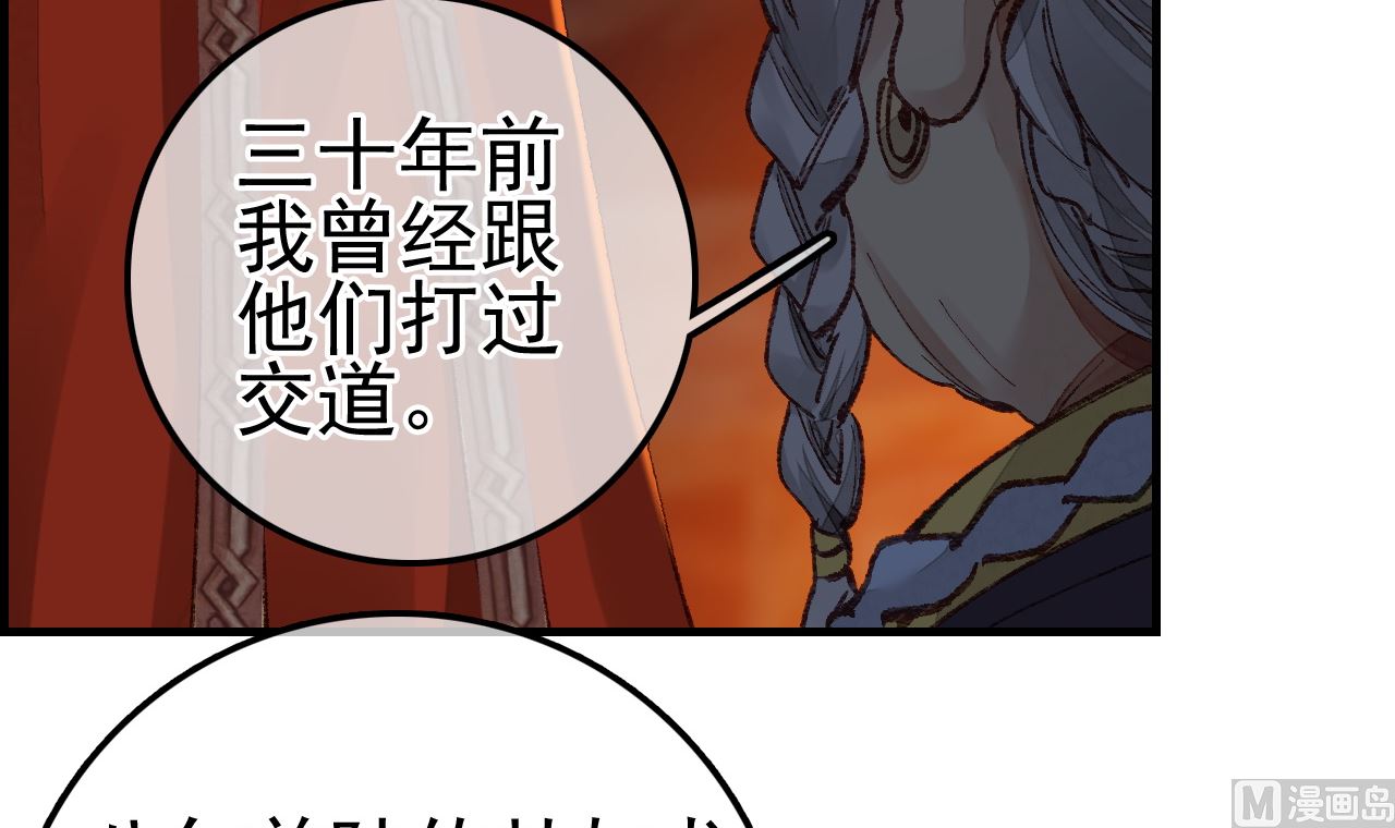 🍹画江湖之不良人 官方授权漫画 不良人 第36页