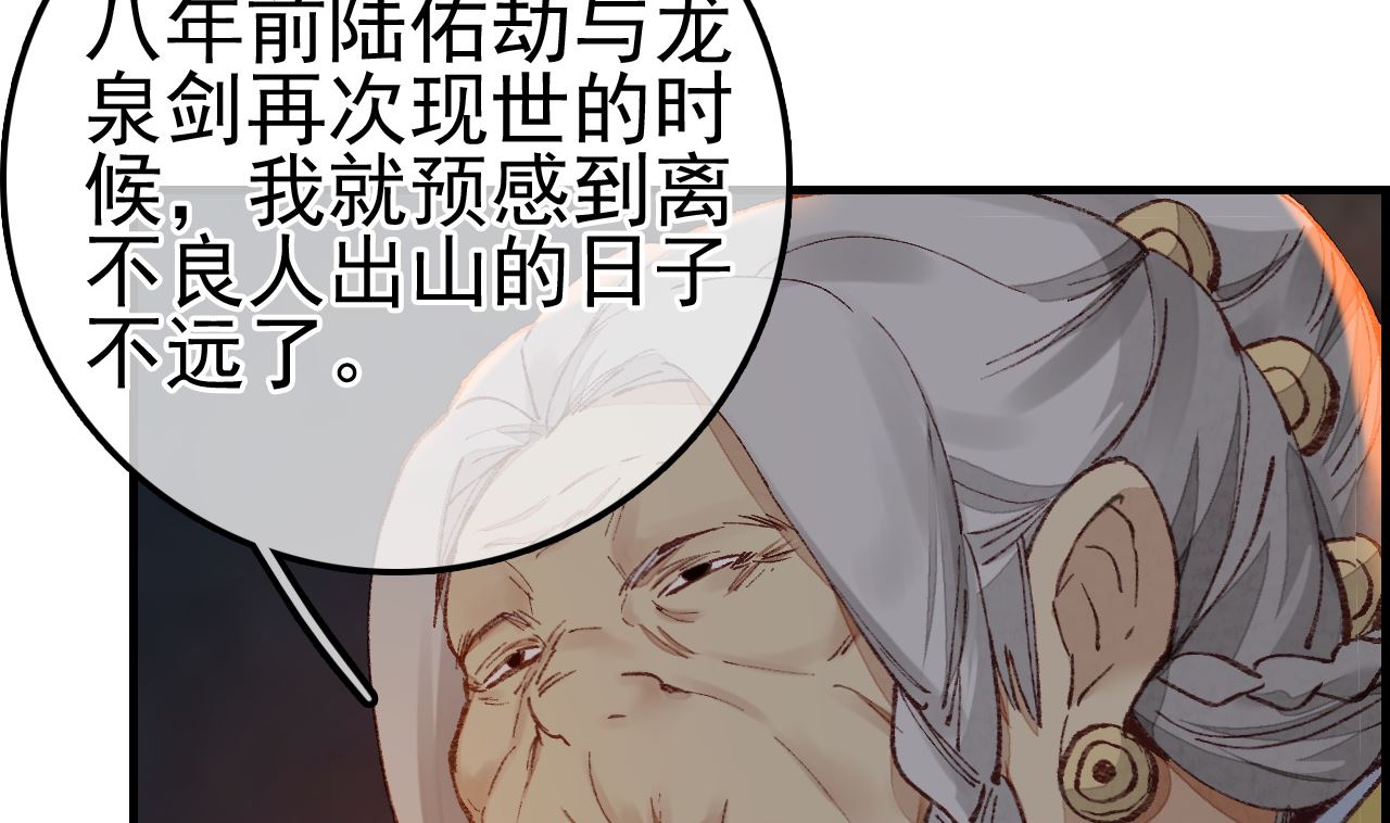🍹画江湖之不良人 官方授权漫画 不良人 第37页
