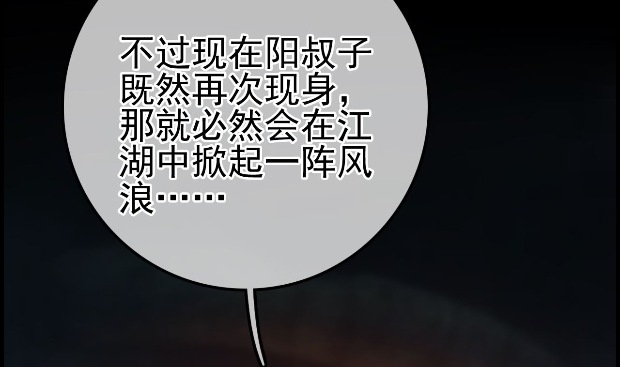 🍹画江湖之不良人 官方授权漫画 不良人 第41页