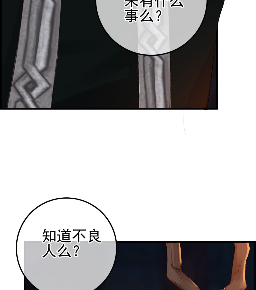 🍹画江湖之不良人 官方授权漫画 不良人 第7页