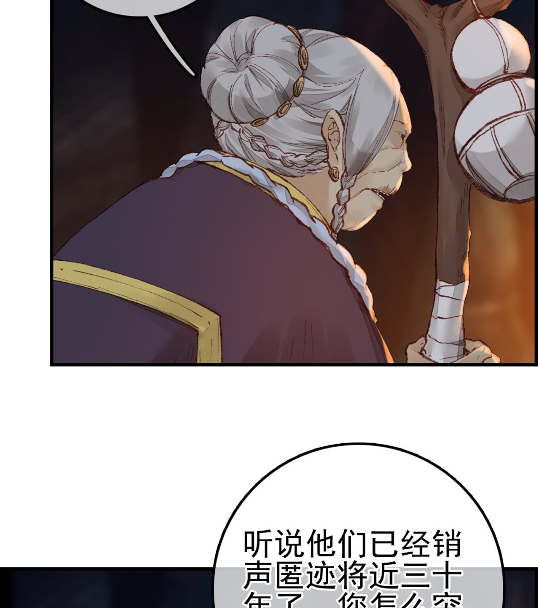 🍹画江湖之不良人 官方授权漫画 不良人 第8页