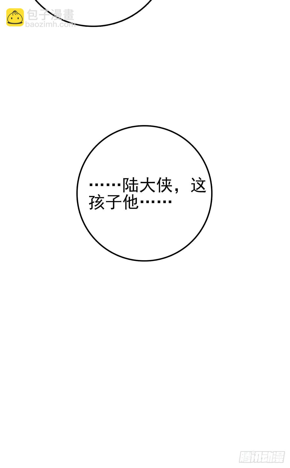 🍹画江湖之不良人 官方授权漫画 黑白无常 第11页