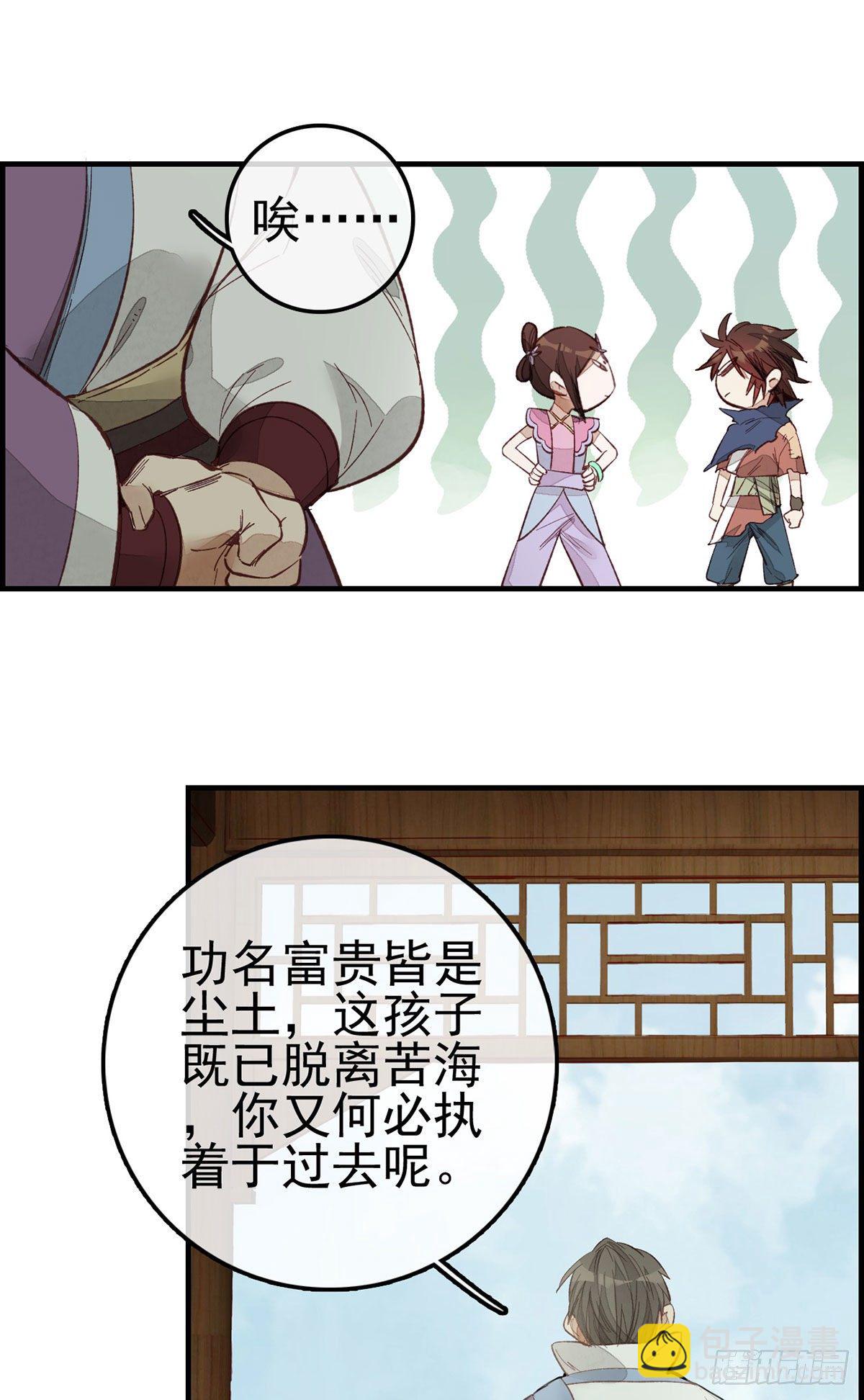 🍹画江湖之不良人 官方授权漫画 黑白无常 第12页