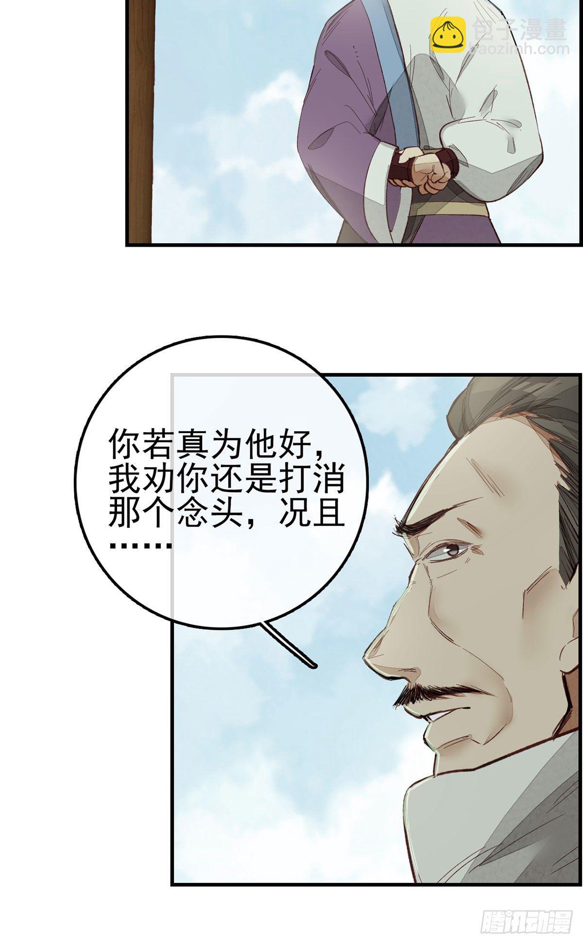 🍹画江湖之不良人 官方授权漫画 黑白无常 第13页
