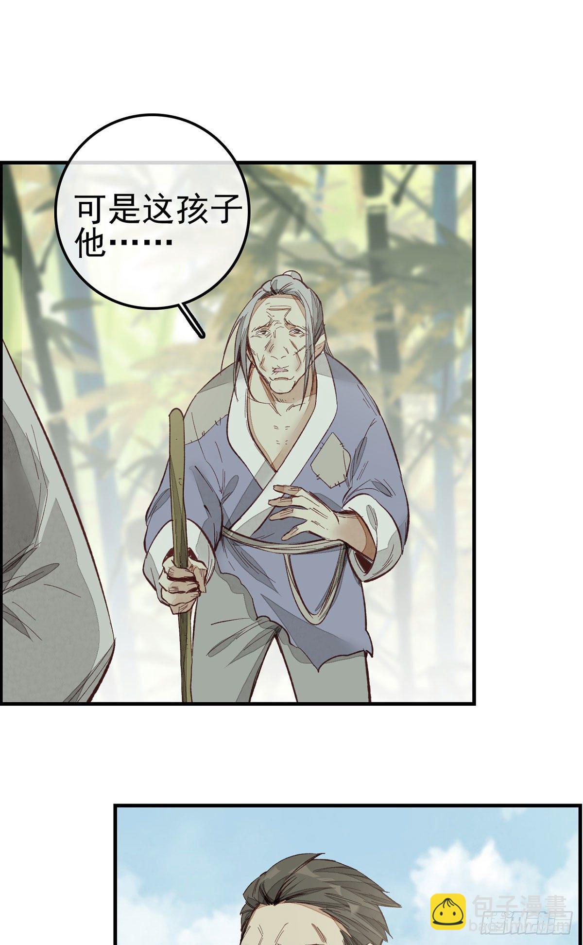 🍹画江湖之不良人 官方授权漫画 黑白无常 第14页