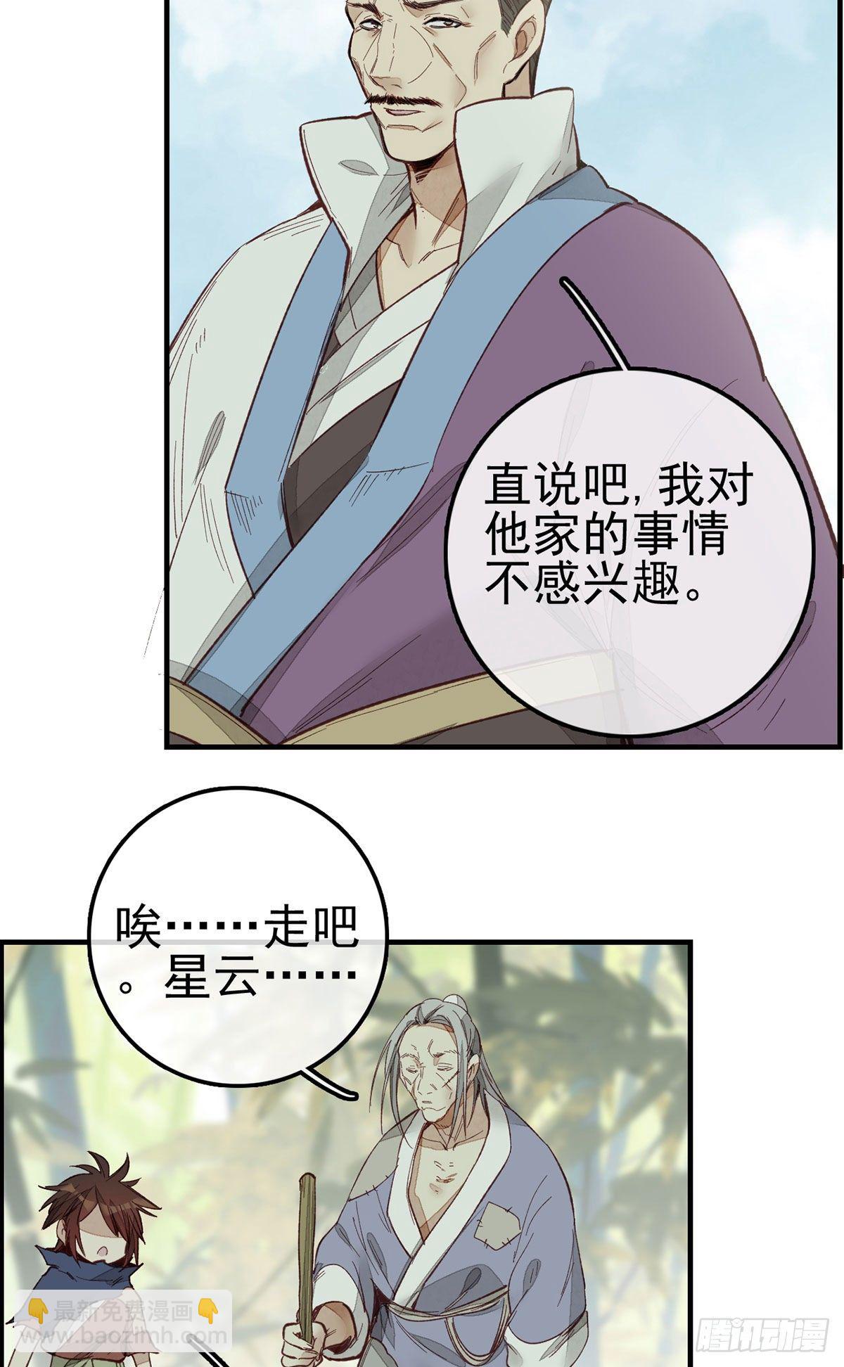 🍹画江湖之不良人 官方授权漫画 黑白无常 第15页