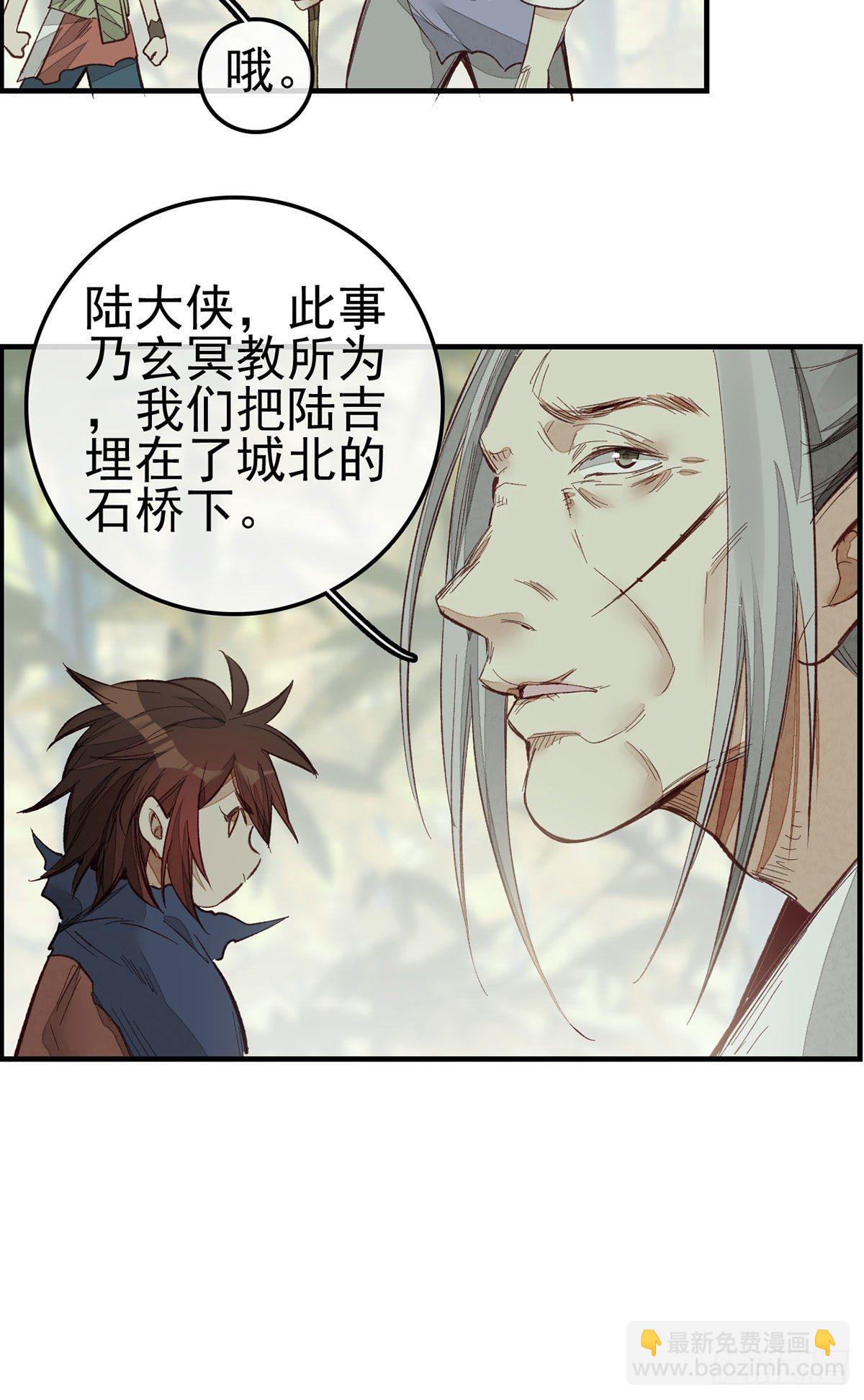 🍹画江湖之不良人 官方授权漫画 黑白无常 第16页