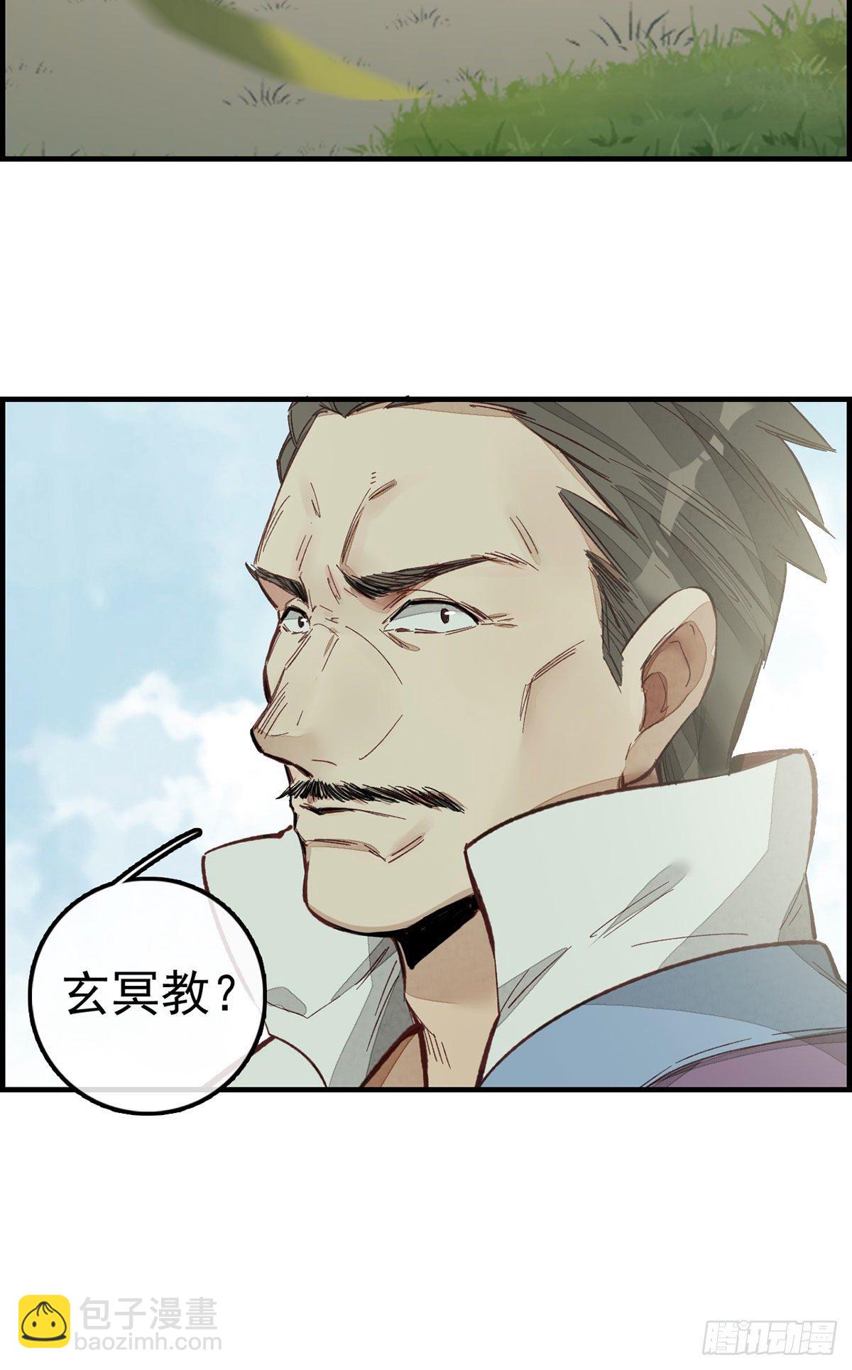 🍹画江湖之不良人 官方授权漫画 黑白无常 第20页