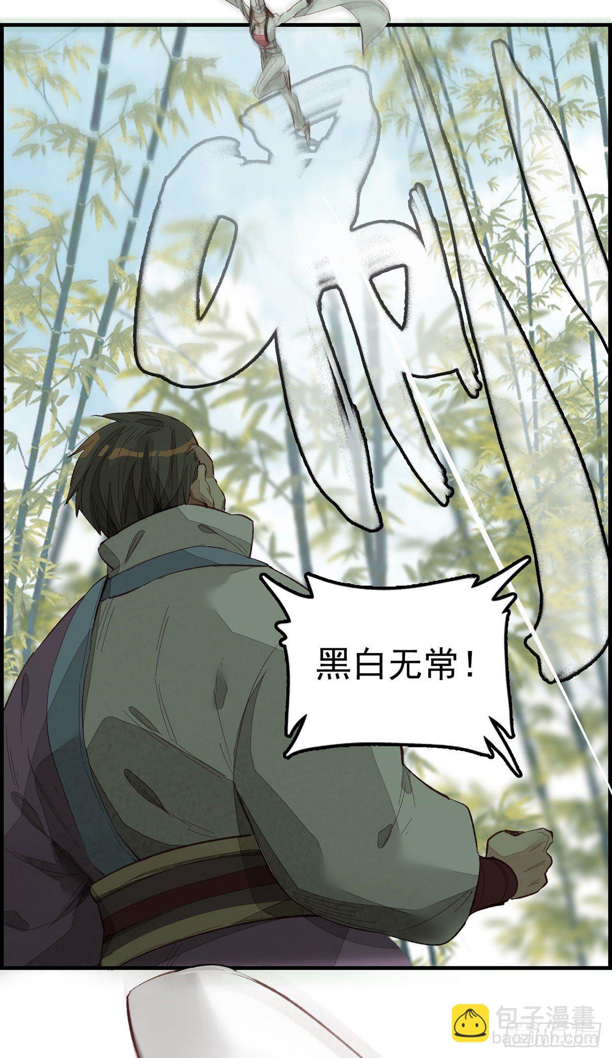 🍹画江湖之不良人 官方授权漫画 黑白无常 第23页