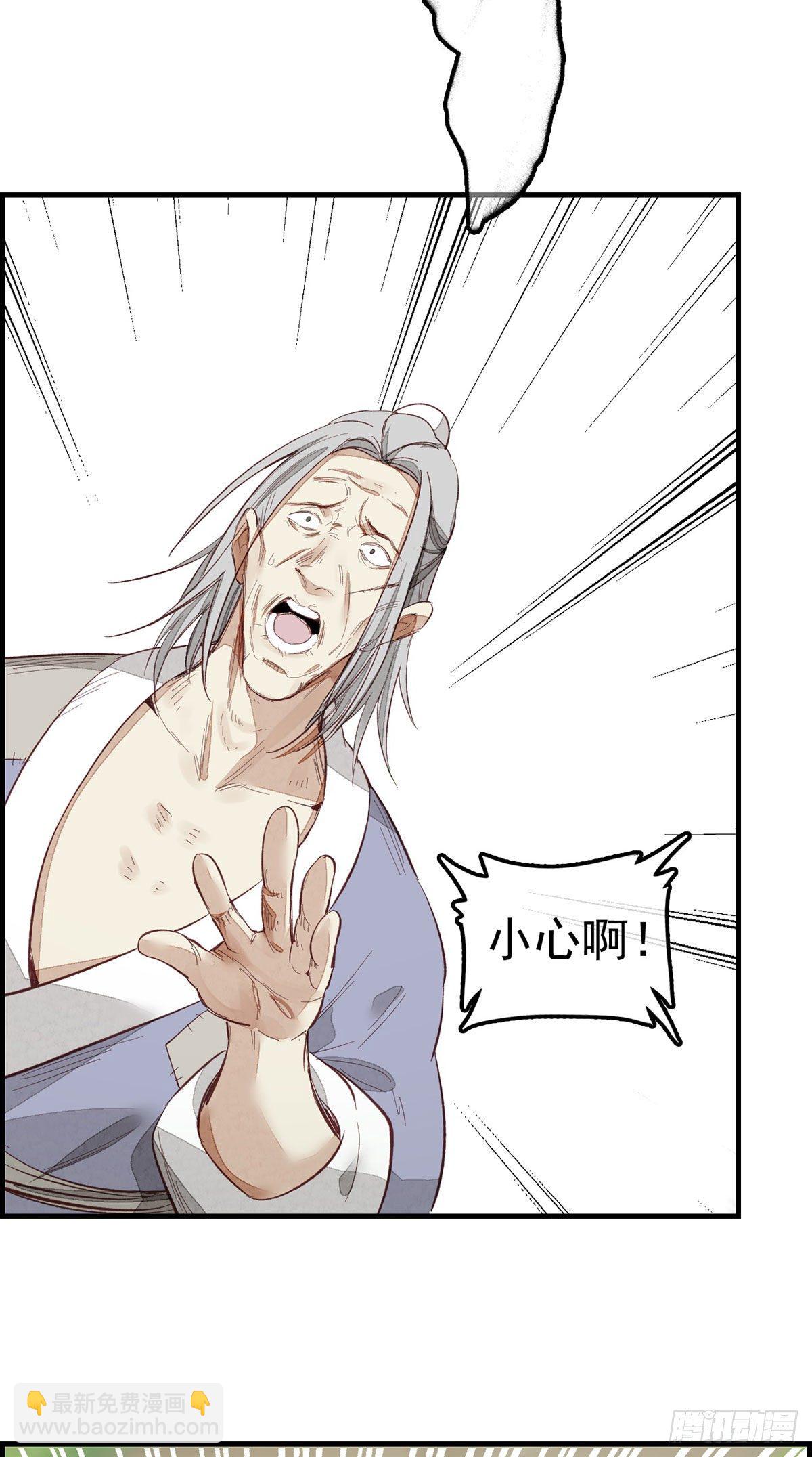 🍹画江湖之不良人 官方授权漫画 黑白无常 第28页