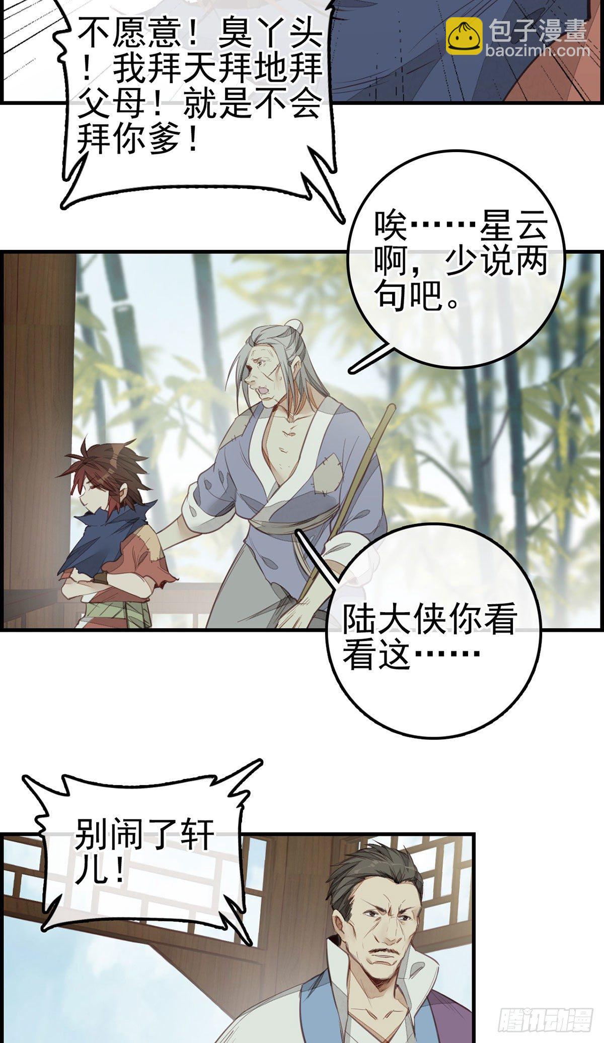 🍹画江湖之不良人 官方授权漫画 黑白无常 第5页